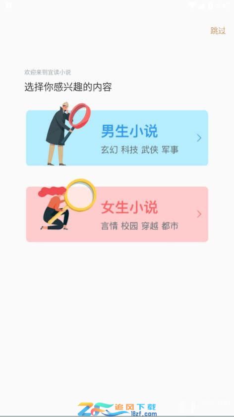 宜读小说图2