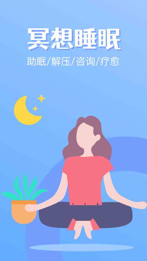 冥想睡眠软件图片1