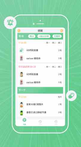 康言服药提醒图1