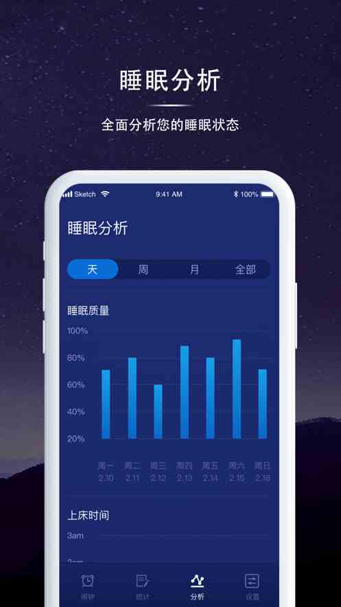 睡眠监测图2