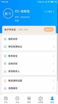 移动智慧校园app图1