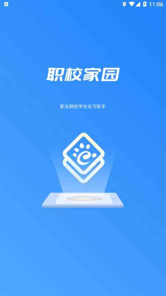 职校家园企业端app图1