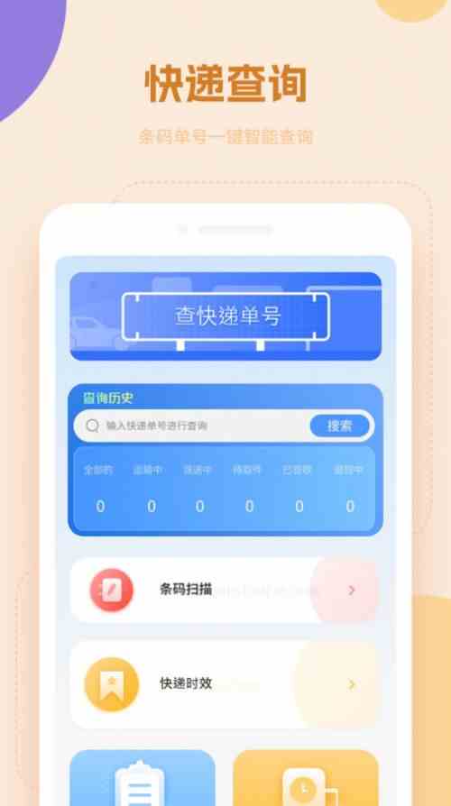 快递物流查询通app图1