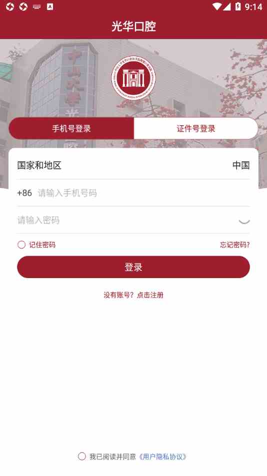 光华口腔app图1