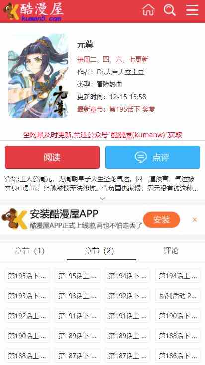 酷漫屋app官方图2