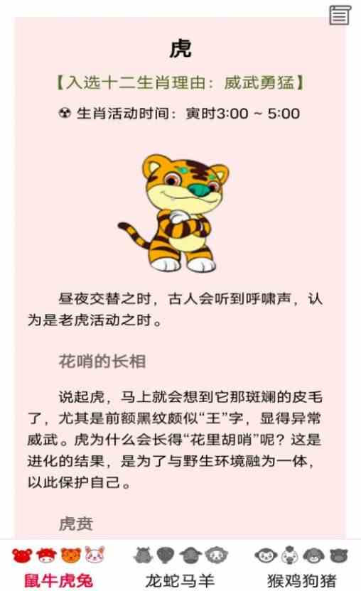 生肖解码图2