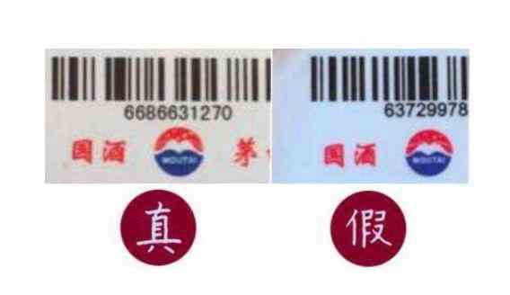 白酒真假防伪标查询软件