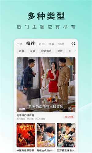 番茄免费短剧软件图3
