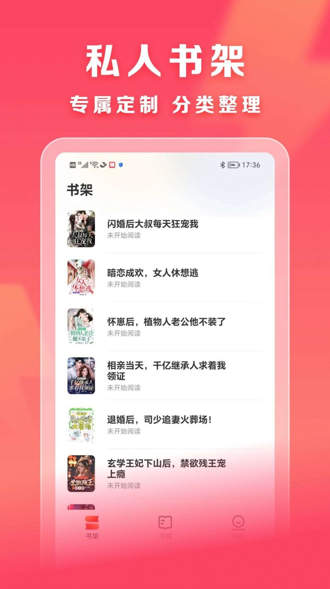 速读免费小说图3