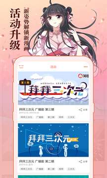 知音漫客正版图2