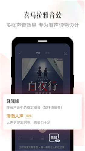 喜马拉雅听书图1