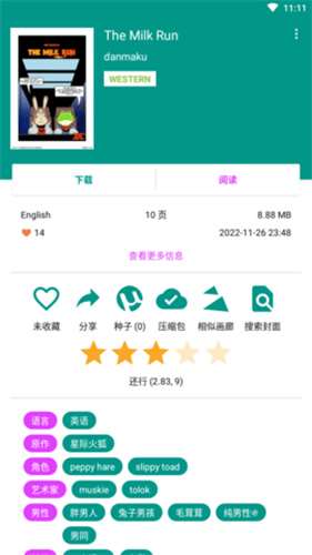 e站(ehviewer)彩色版本图3