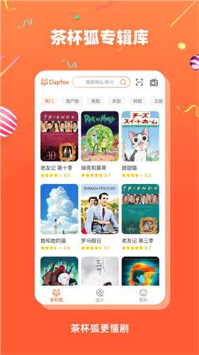 茶杯狐电视版图3
