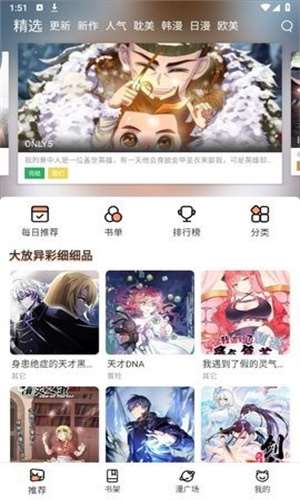 喵上漫画破解版免广告更新版图2