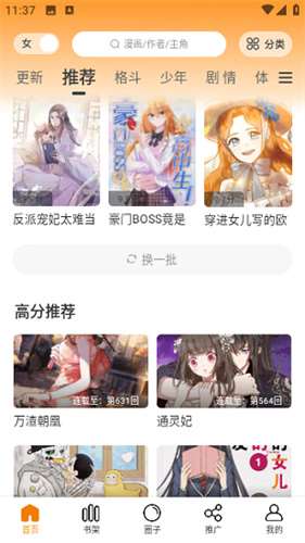酷笔漫画无广告破解版图3