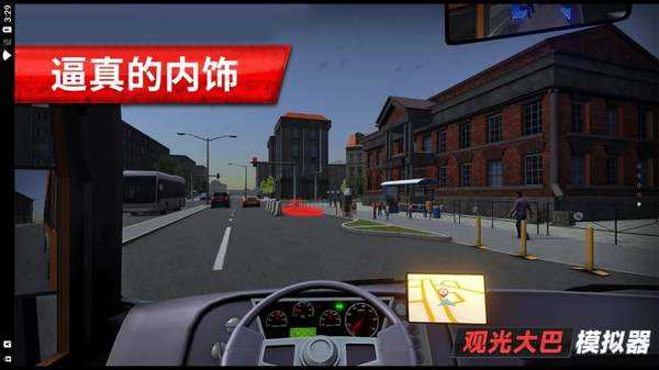旅游巴士模拟驾驶