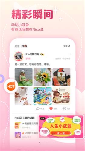 nico交友软件图3