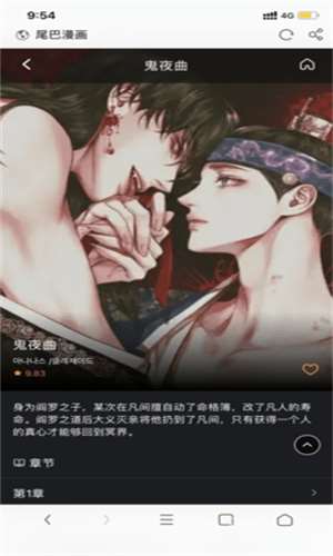 尾巴漫画免费漫画最新版图2