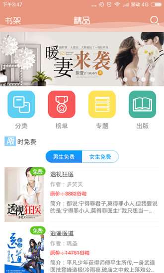 快读小说最新版图1