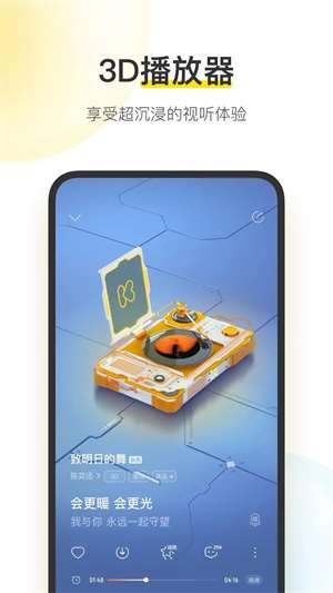 酷我音乐手机版图2