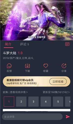横风动漫app正版图3