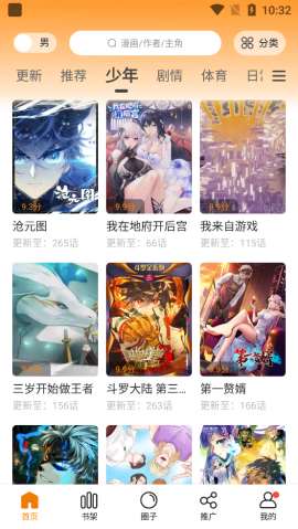 妖精漫画手机版图2