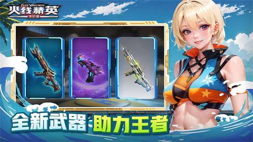 火线精英手游图3
