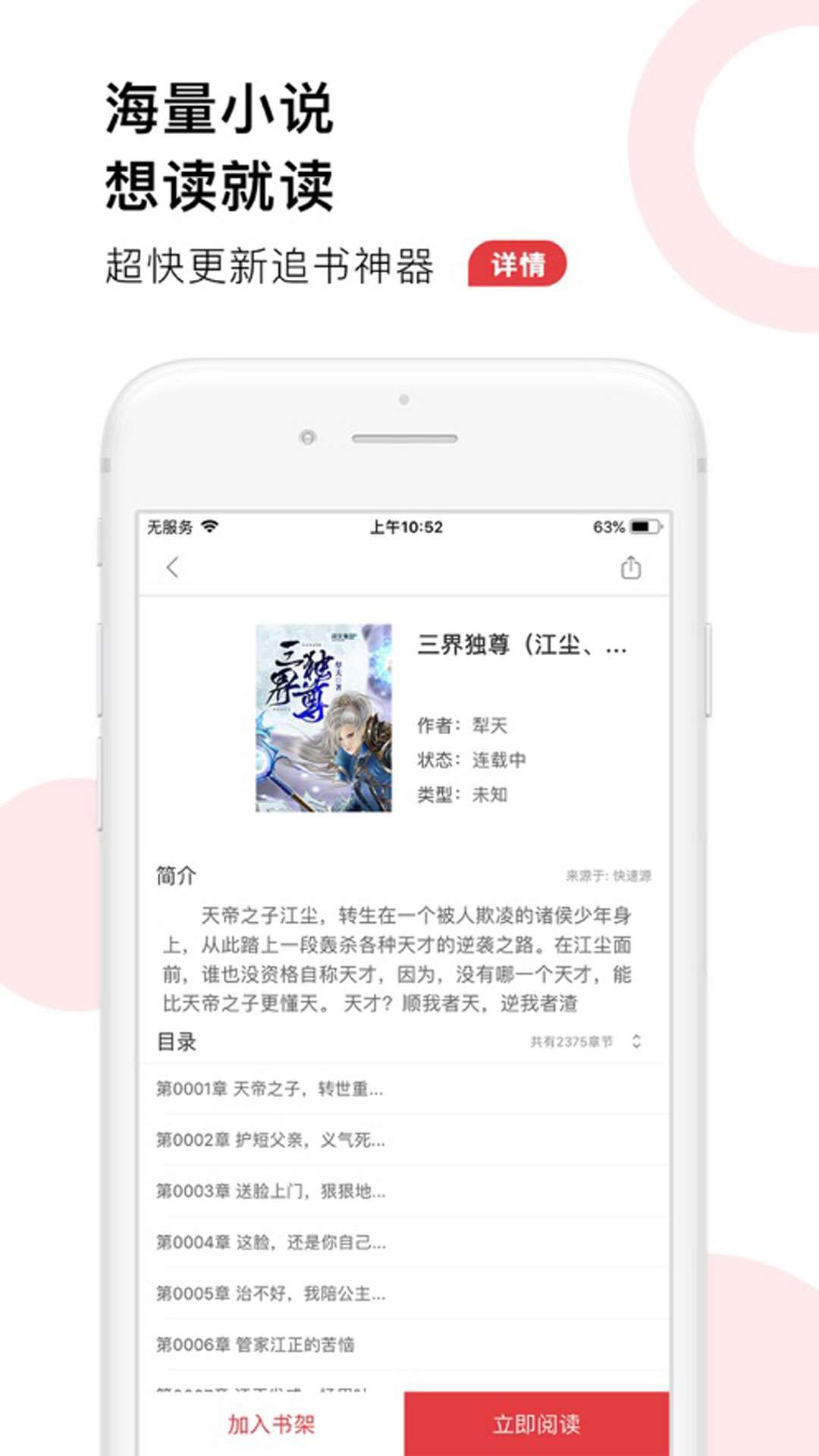 52追书大全图1