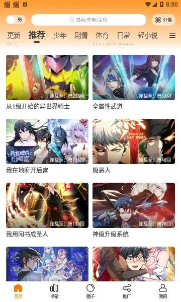 酷笔漫画最新版图3