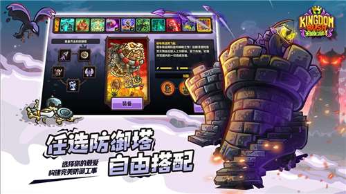 王国保卫战复仇图1